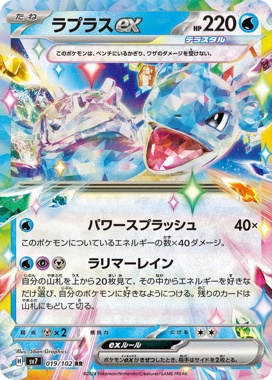 ラプラスex[019 / 102]