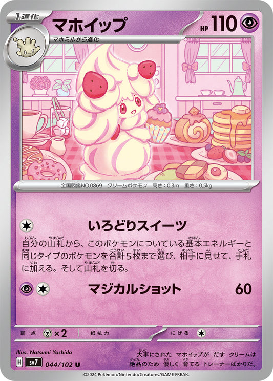 マホイップ[044 / 102]