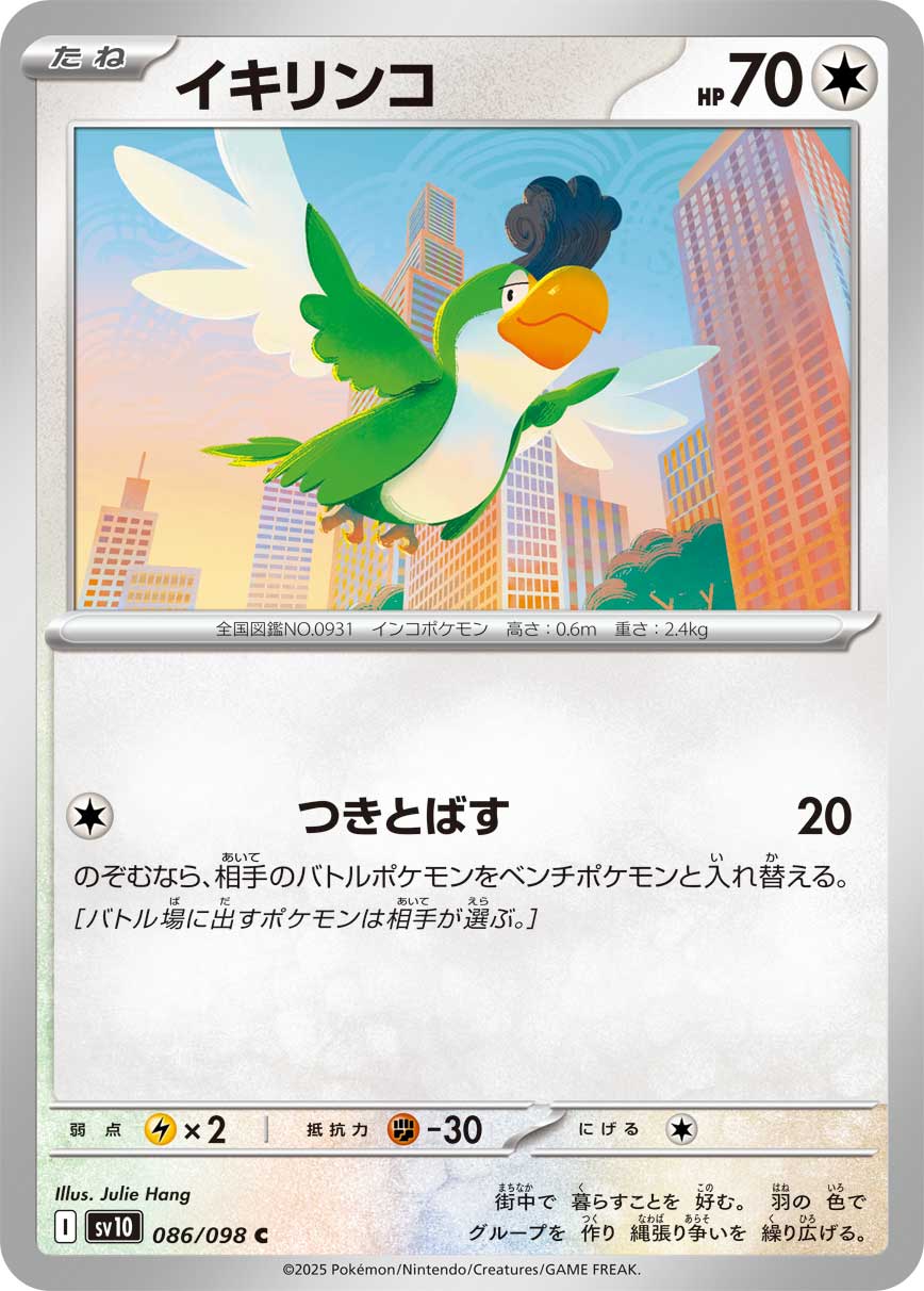 イキリンコ[086 / 098]