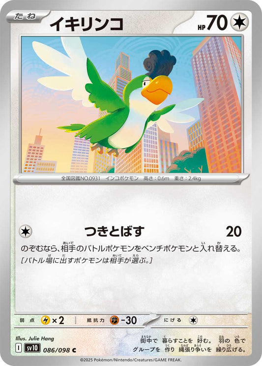 イキリンコ[086 / 098]
