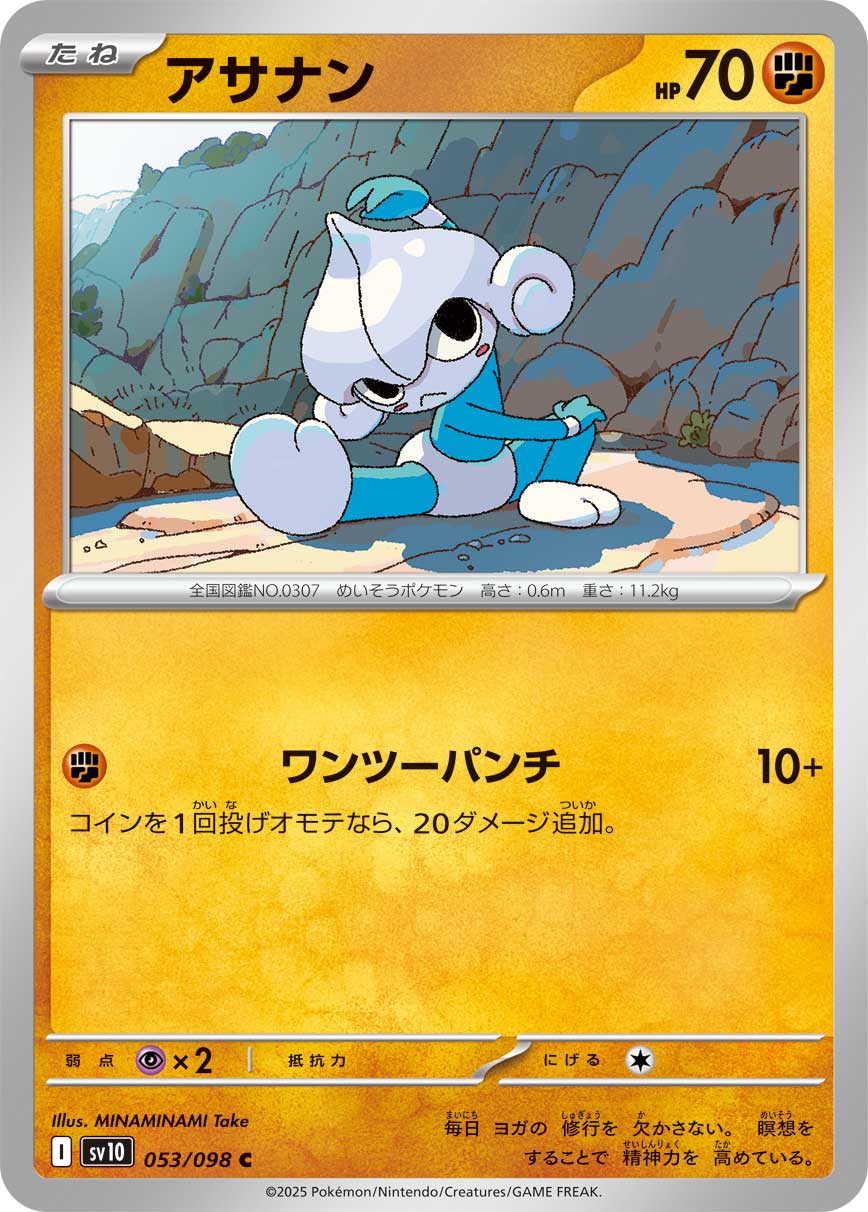 アサナン[053 / 098 ]