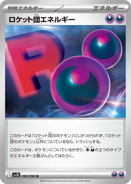 ロケット団エネルギー[098 / 098 ]